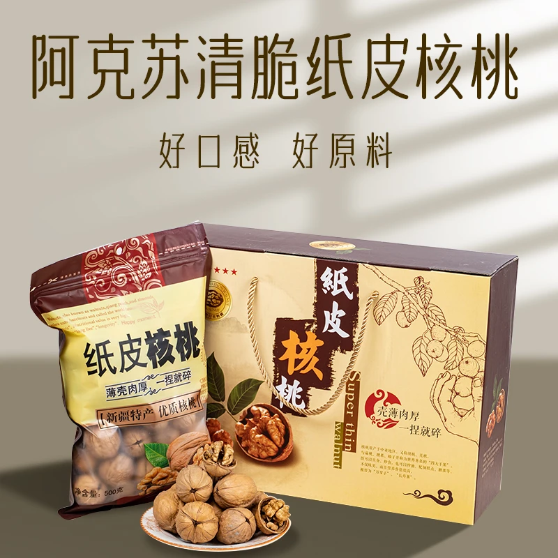 过年新疆纸皮核桃礼盒装送礼送长辈实用礼物节日礼物见面礼送爸妈