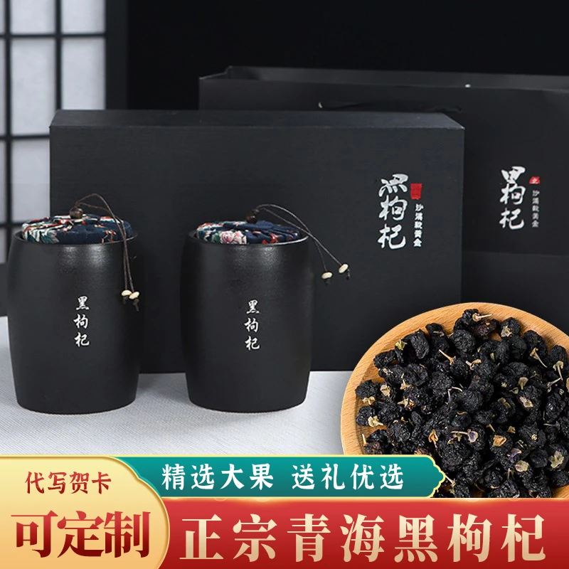 年货节送礼正宗青海黑枸杞礼盒头茬泡水宁夏枸杞走亲戚送长辈好礼