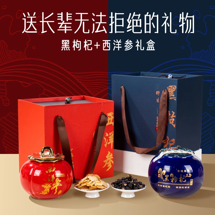 年货节送礼黑枸杞西洋参礼盒装可定制高端滋补品伴手礼送长辈补品