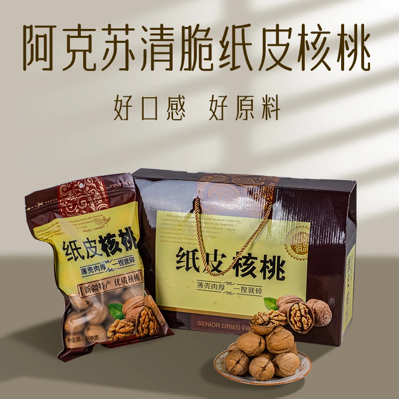过年礼品送礼送长辈的实用礼物纸皮核桃礼盒装手剥薄皮送爸妈年货