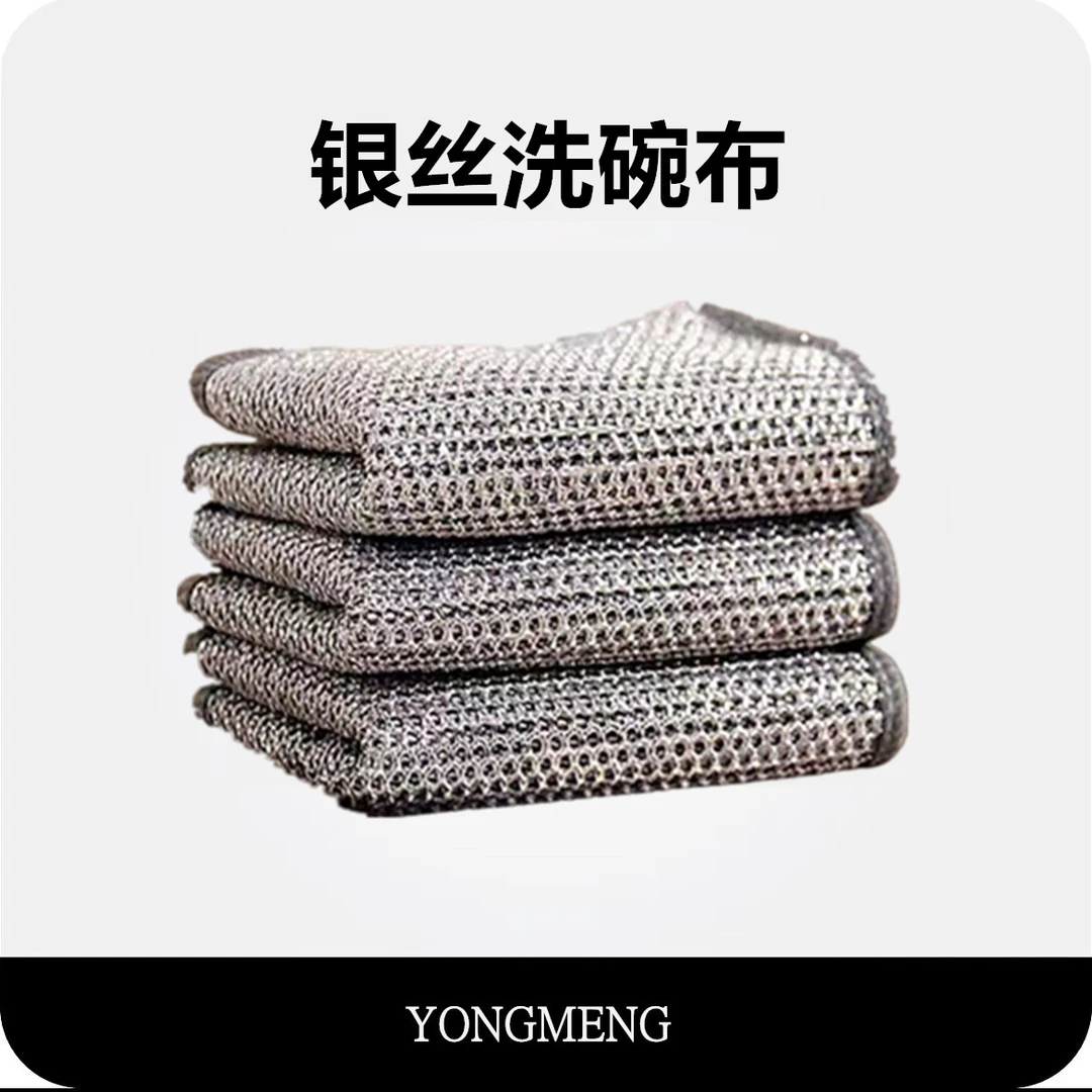 银丝洗碗布家用不沾油银丝抹布碗筷清洁布洗锅易