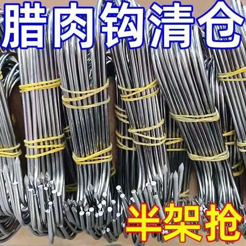 【年终清仓】腊肉挂钩实心加粗S型不锈钢挂香肠猪肉加大号尖钩子