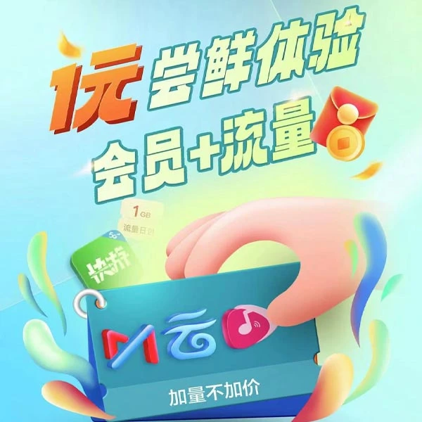 中国移动「预约」【安徽移动】尝鲜包（1元/月起）