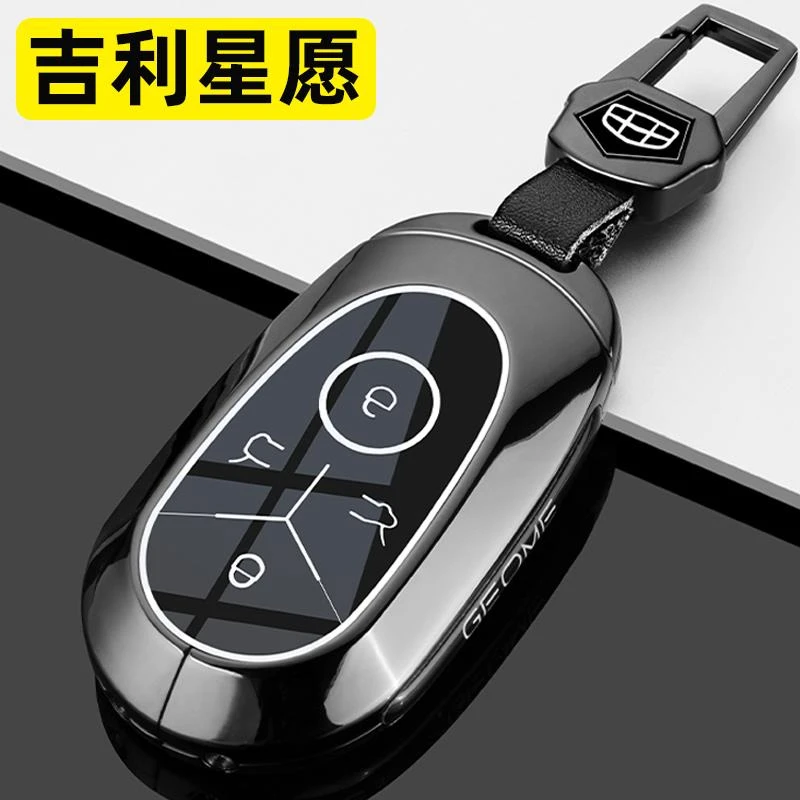 2024款吉利星愿钥匙套24新款星愿UP专用自由探索+版车金属包扣壳