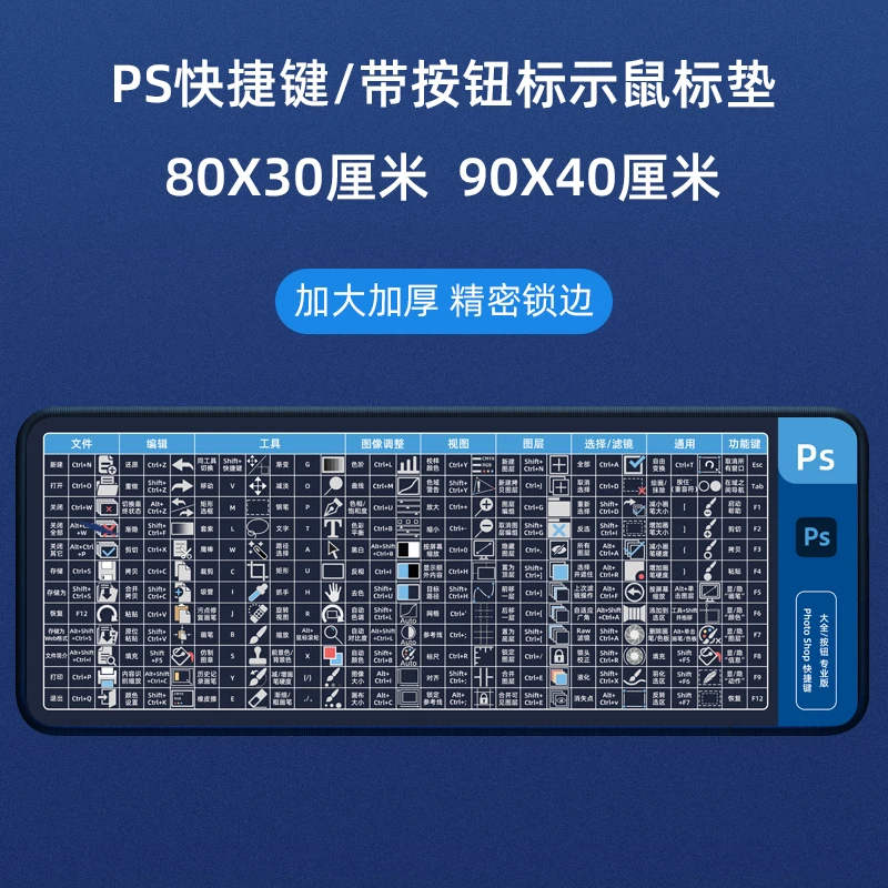 PS快捷键鼠标垫PS鼠标垫快捷键ps大全超大加厚按钮 ps做图键盘垫