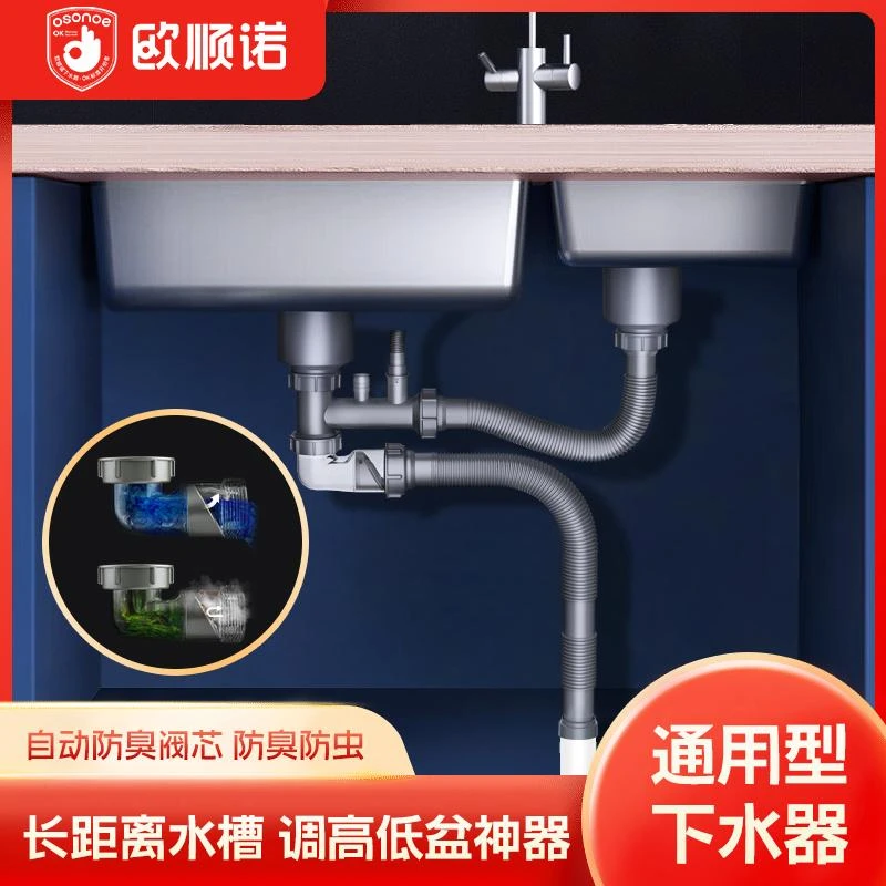 欧顺诺厨房下水管套装洗菜盆配件洗碗槽排水道双水槽池防臭器软管