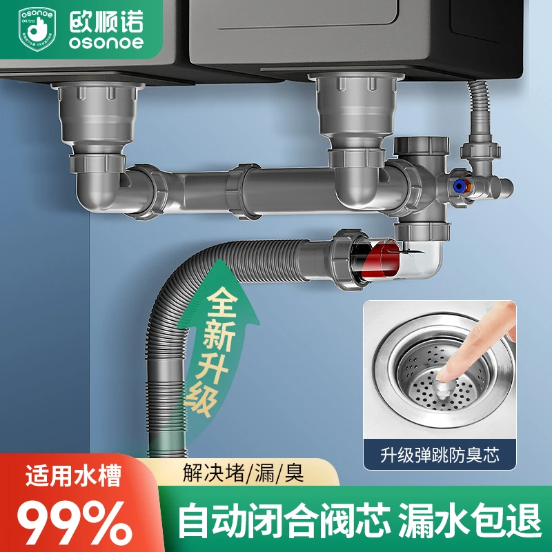 欧顺诺厨房洗菜盆按压款下水器下水器厂家直销下水套装