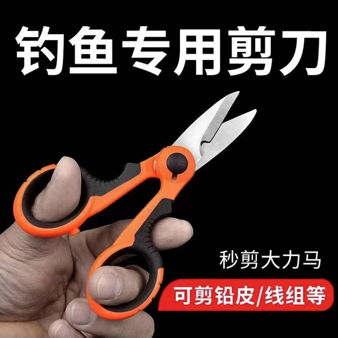 钓鱼专用多功能小剪刀