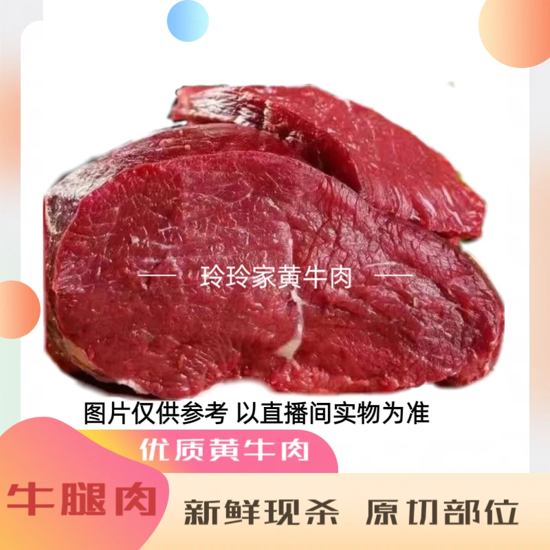 【大块肉】农村原生态无注水黄牛肉 新鲜现切