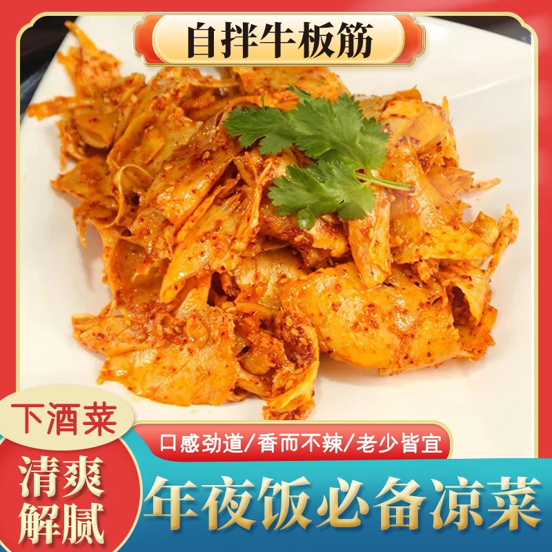 顺丰【柱哥专属】牛板筋自拌即食 香辣小凉菜带料包 250g/袋 冷冻