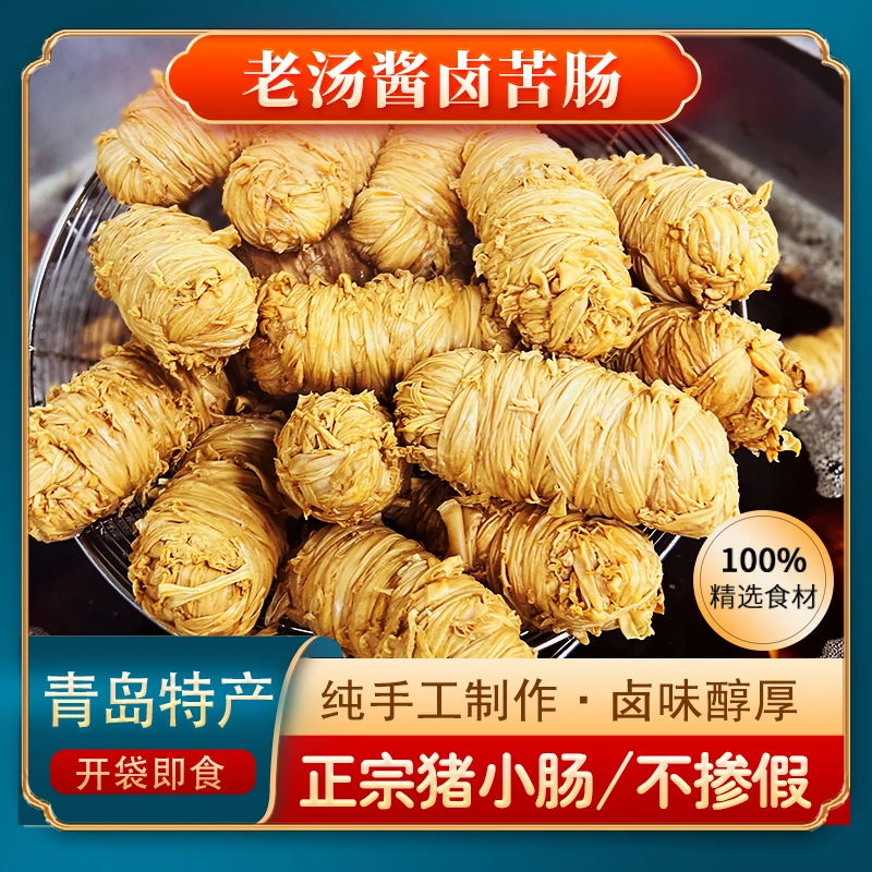 【柱哥专属】老汤酱卤猪苦肠 开袋即食纯猪小肠制作熟食 250g/根