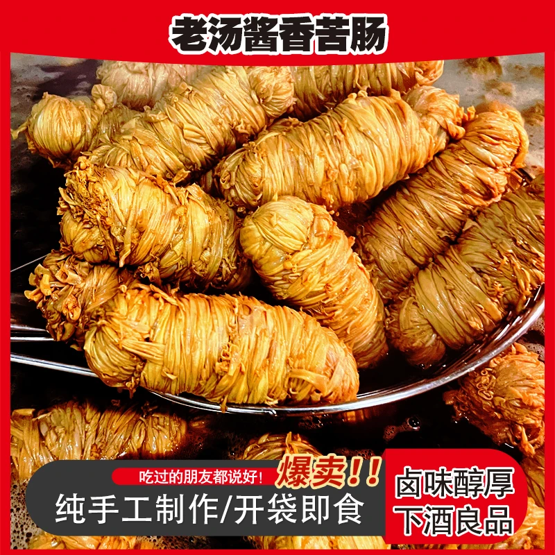 【双11】青岛特产 老汤酱卤猪苦肠 开袋即食纯猪小肠制作300g/根