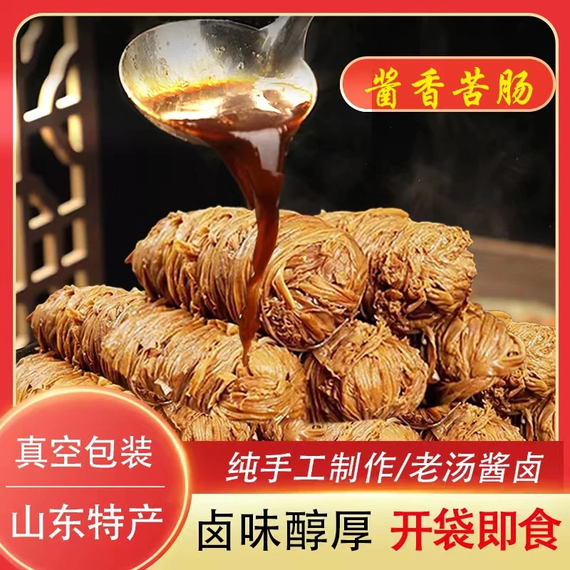 【双11破价】老汤酱卤猪苦肠 开袋即食纯猪小肠制作熟食300g/根