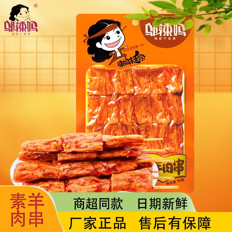 邬辣妈精选素羊肉串湖南特色麻辣豆腐干零食散装新鲜美味豆香浓郁
