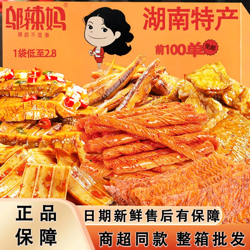邬辣妈童年整箱批发精选豆香豆腐干零食美味健康香辣好吃商超同款