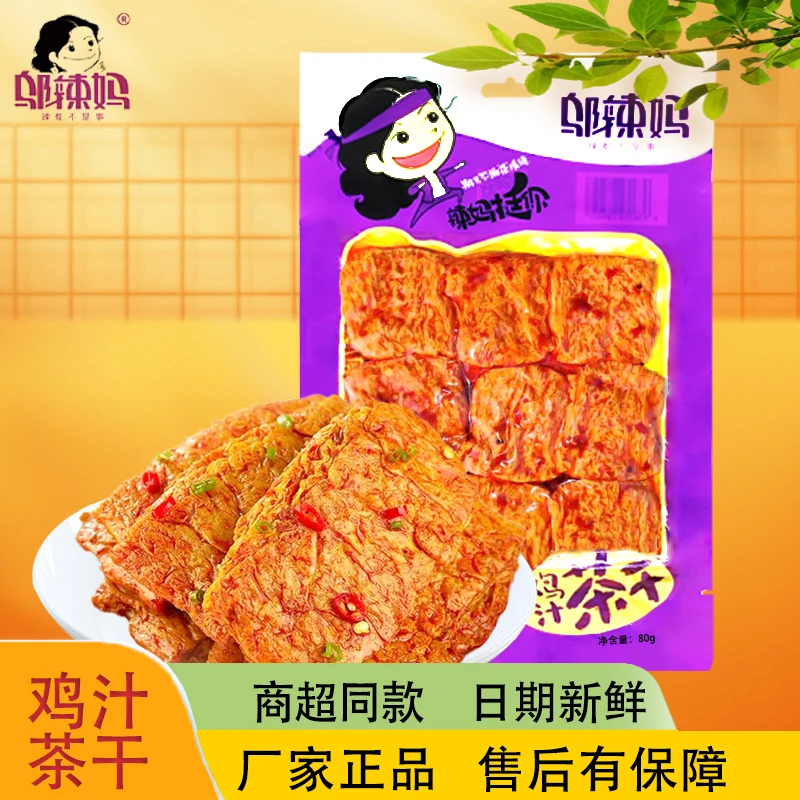 邬辣妈精选鸡汁传统麻辣豆腐干零食湖南特产开袋即食香辣美味好吃
