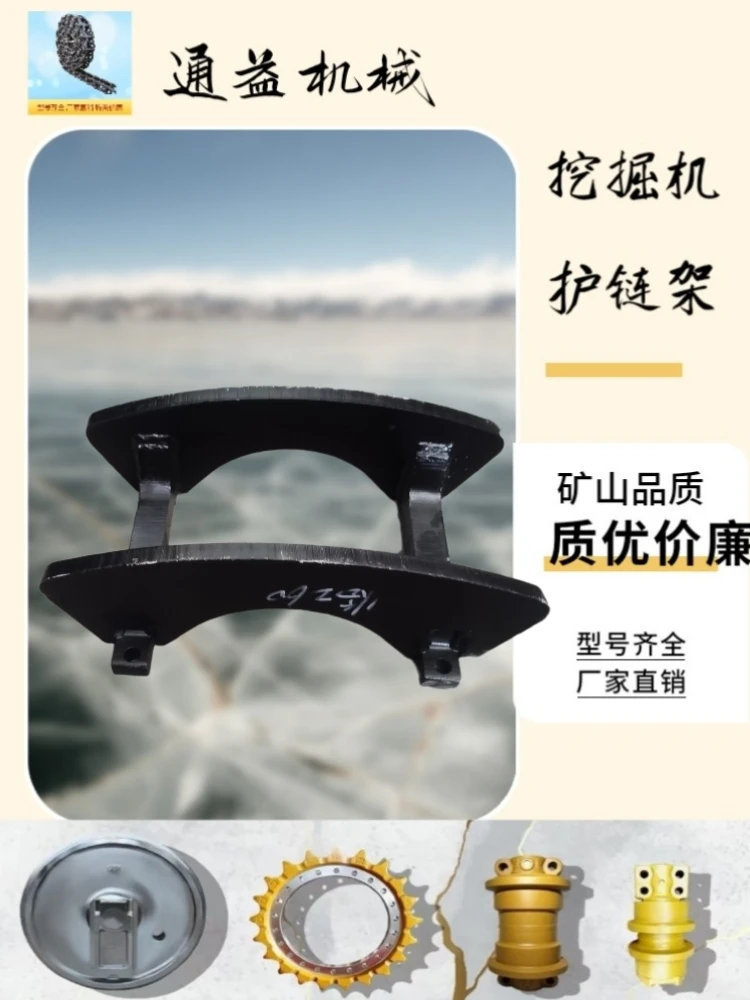 配套临工660 665护链架 挖掘机护链器防掉链架系列型号齐全品质