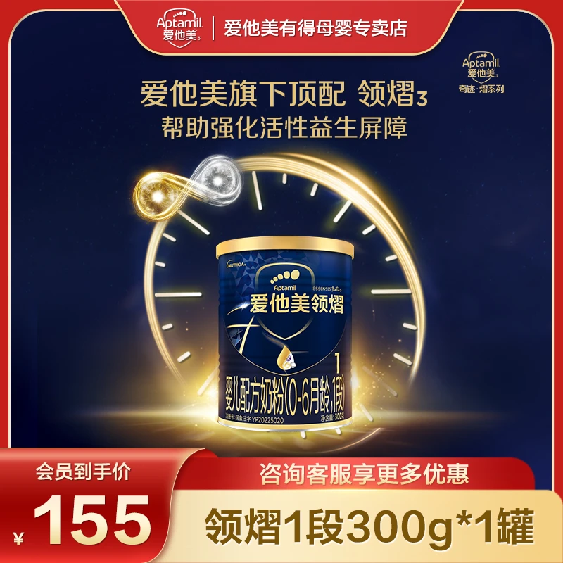 【领熠1-2段Mini】爱他美顶配婴幼儿配方奶粉官方正品300g