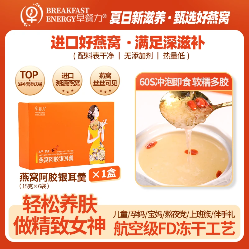 【神仙姐姐】燕窝银耳羹 冻干免煮冲泡即食 早餐即食 营养 美味