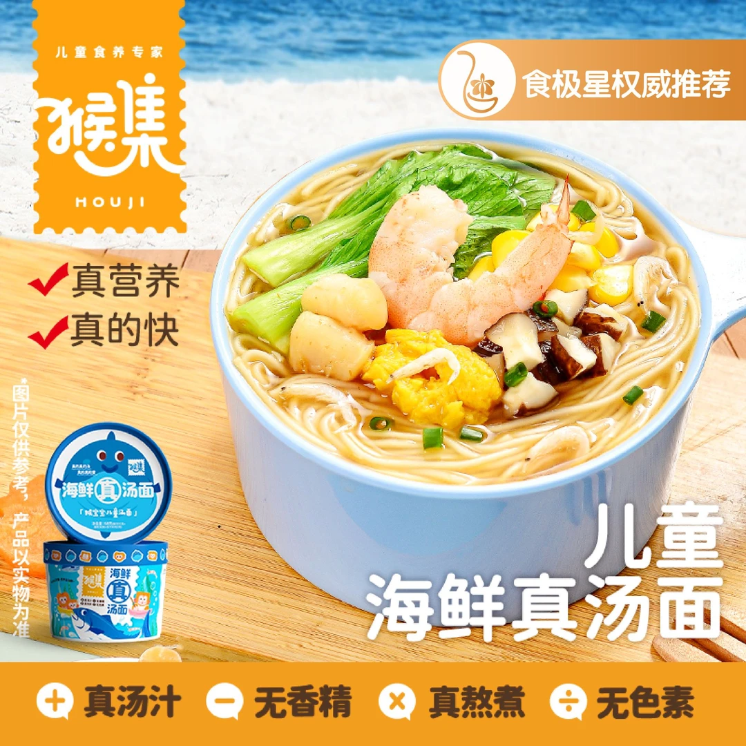 新品海鲜【猴集】营养早餐鲜香方便学生早餐3-12岁高品质海鲜汤泡面