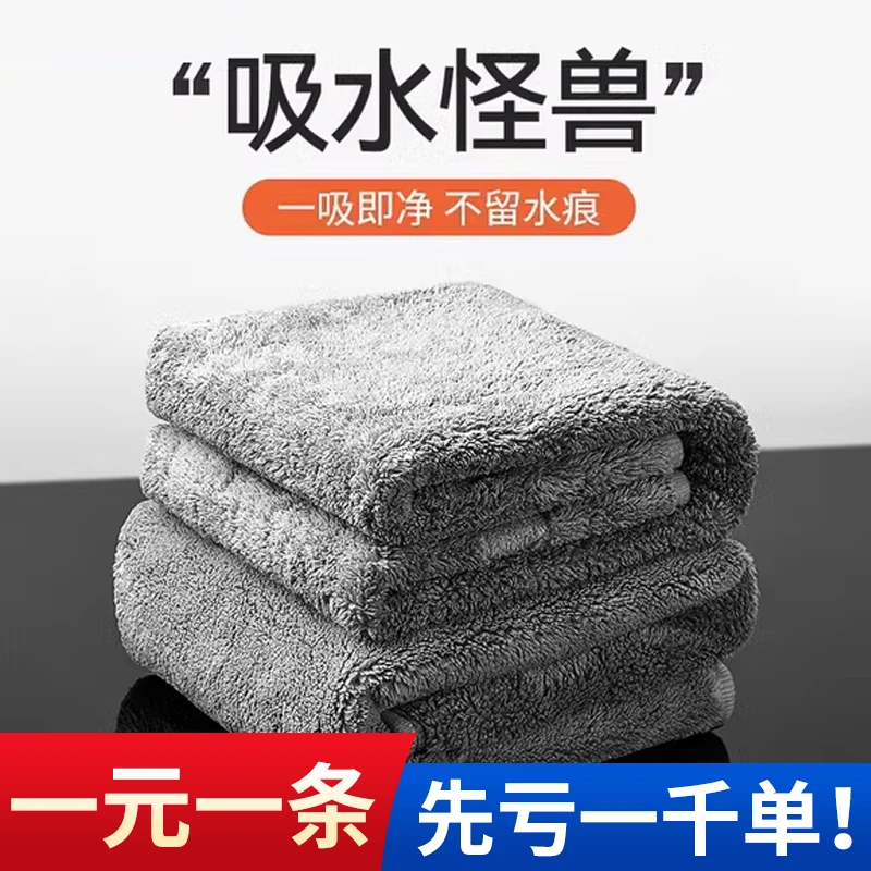 【一元一条】洗车毛巾汽车专用擦车毛巾内饰清洁布加厚吸水不掉毛