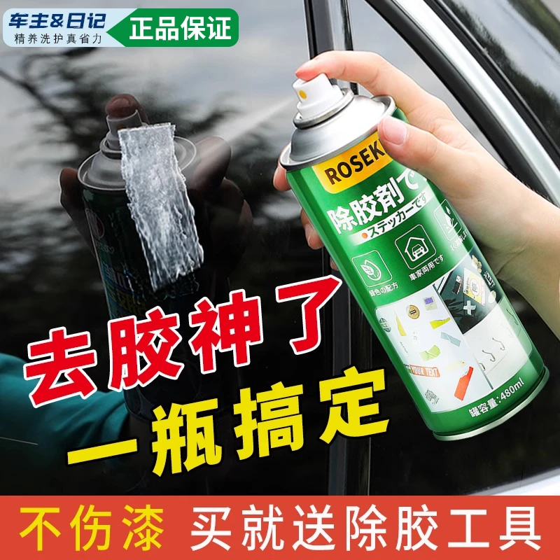 除胶剂家用去胶汽车玻璃不干胶清除清洗双面胶强力去除剂