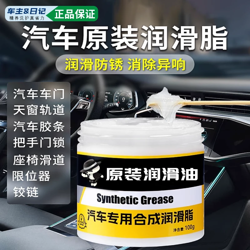 汽车专用润滑脂车门异响铰链天窗轨道机械剂消除保养合成防锈黄油