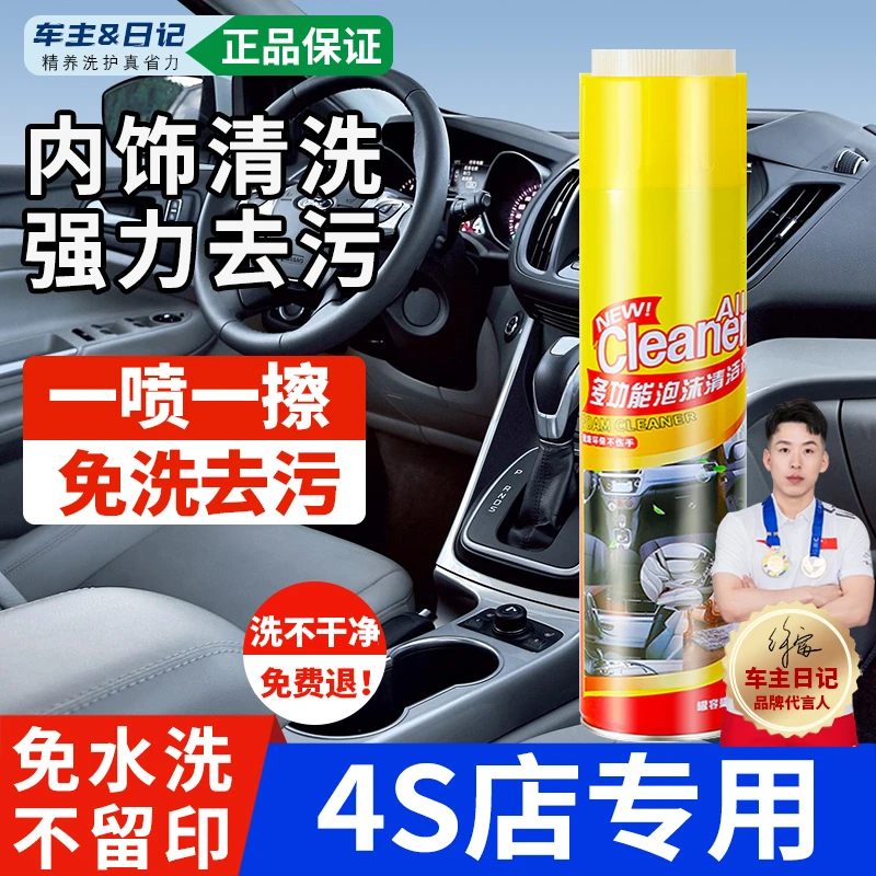 汽车内饰去污多功能泡沫清洗剂清洁车用皮革座椅顶棚免水洗车液