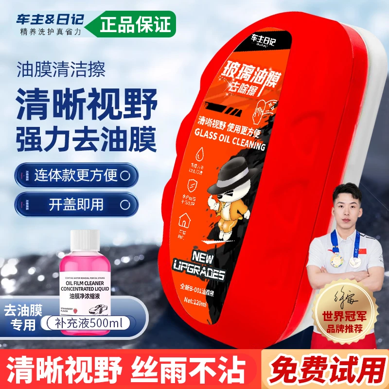 去油膜清洁擦汽车玻璃油膜去除剂汽车前挡风油馍清洗剂防水后视镜