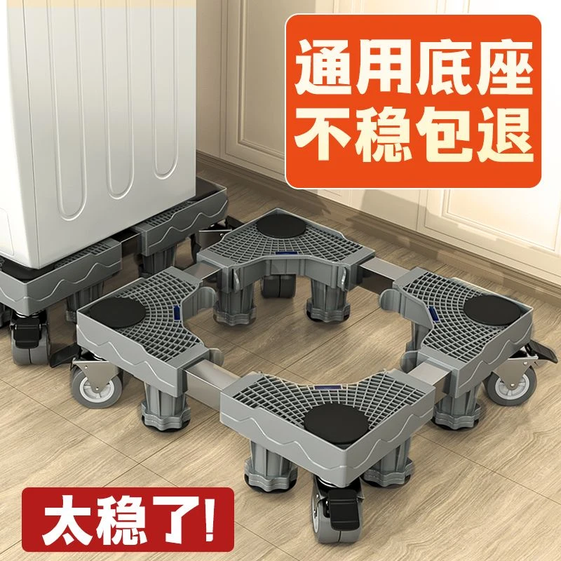 通用洗衣机底座可移动置物架全自动滚筒托架冰箱脚架加高波轮托架