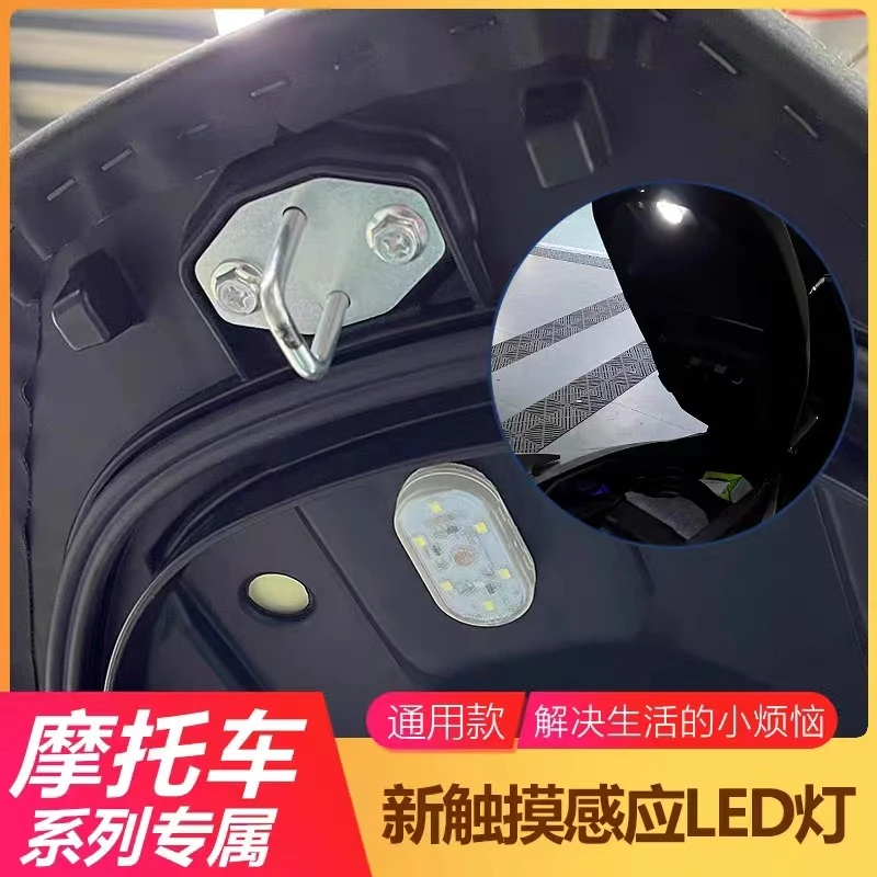 摩托车尾箱照明灯充电款踏板车坐桶灯触摸感应LED灯免拆磁铁可取