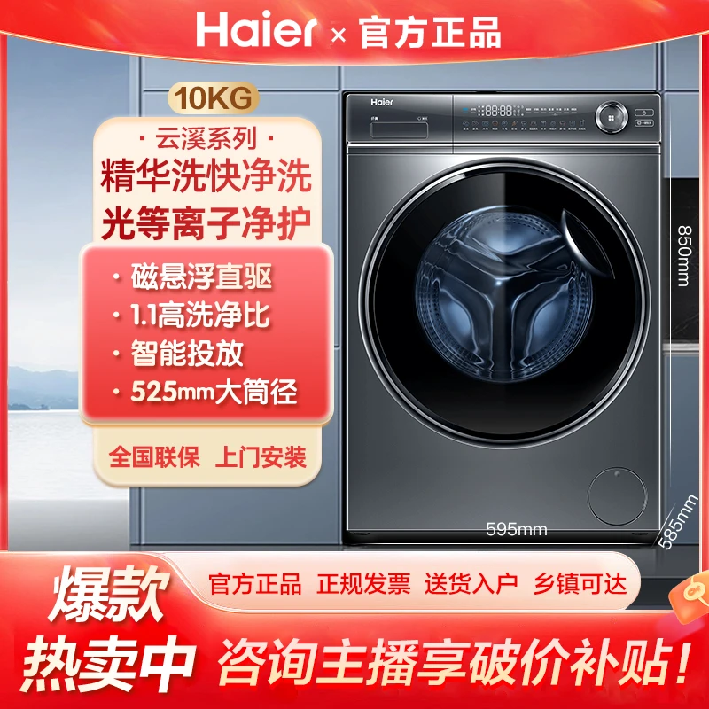 海尔云溪14376单洗衣机洗烘一体机暖烘匀烘防皱 杀菌 免熨 空气洗