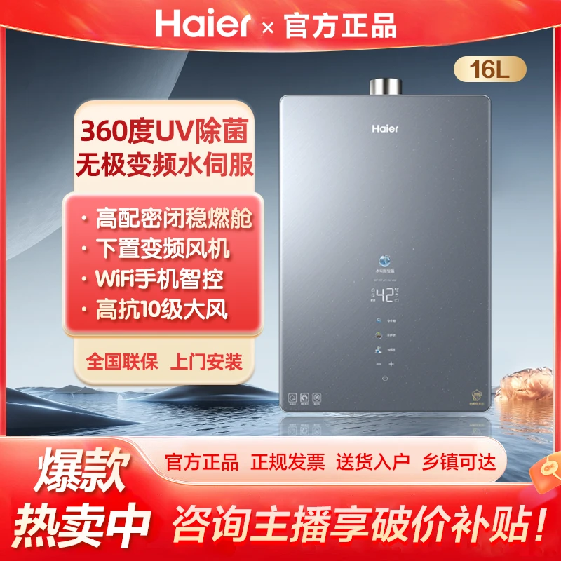 Haier/海尔变频恒温水伺服智慧双节能UV抑菌下置FA06星河PRO