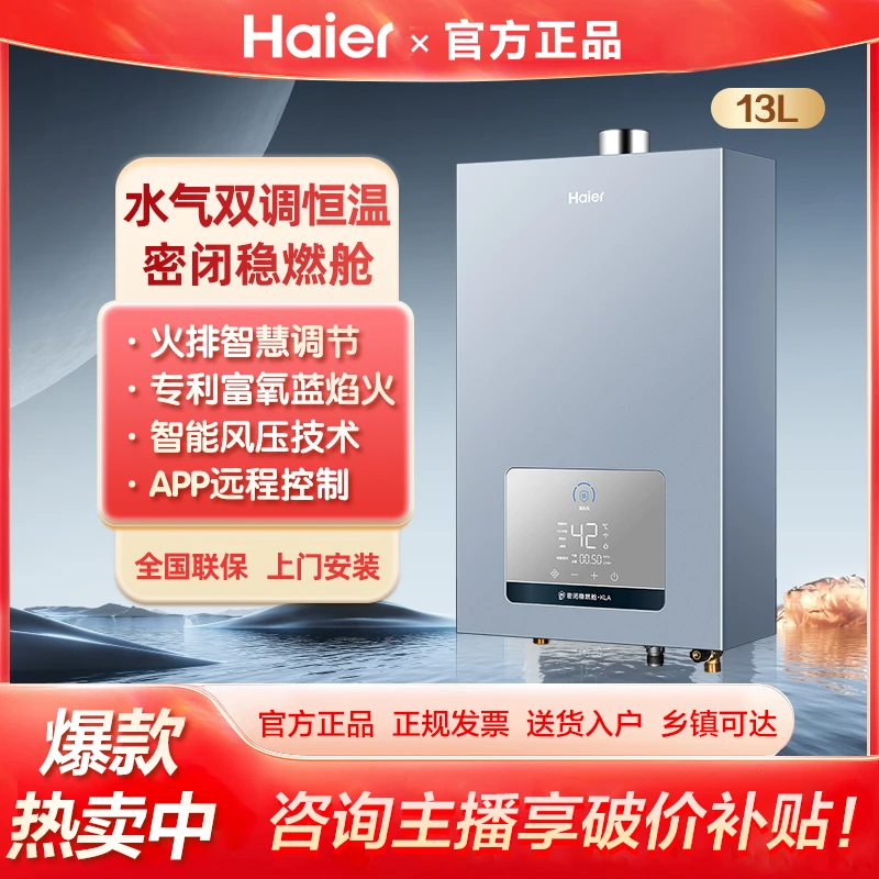 Haier/海尔燃气热水器水气双调两用智控防冻瀑布洗静音强排式KLA