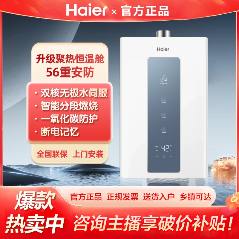 Haier/海尔水伺服恒温燃气热水器分段燃烧ECO节能五重净化防冻PD5
