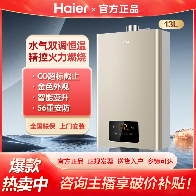 海尔13/16升燃气热水器两用恒温抑菌采暖水气双调智控 变温13K3BD