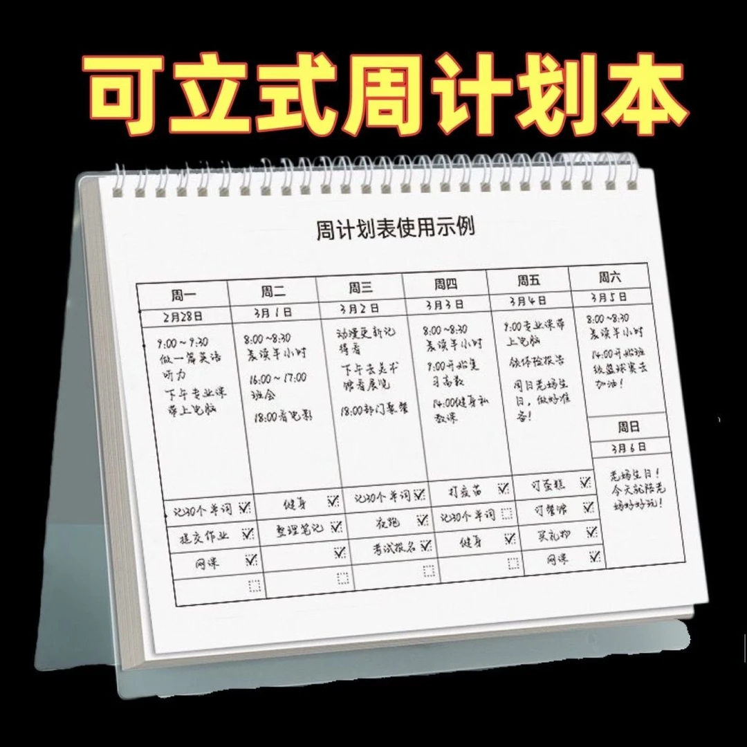 日历记事本周计划本每周计划表台历暑假每日计划表时间管理手册