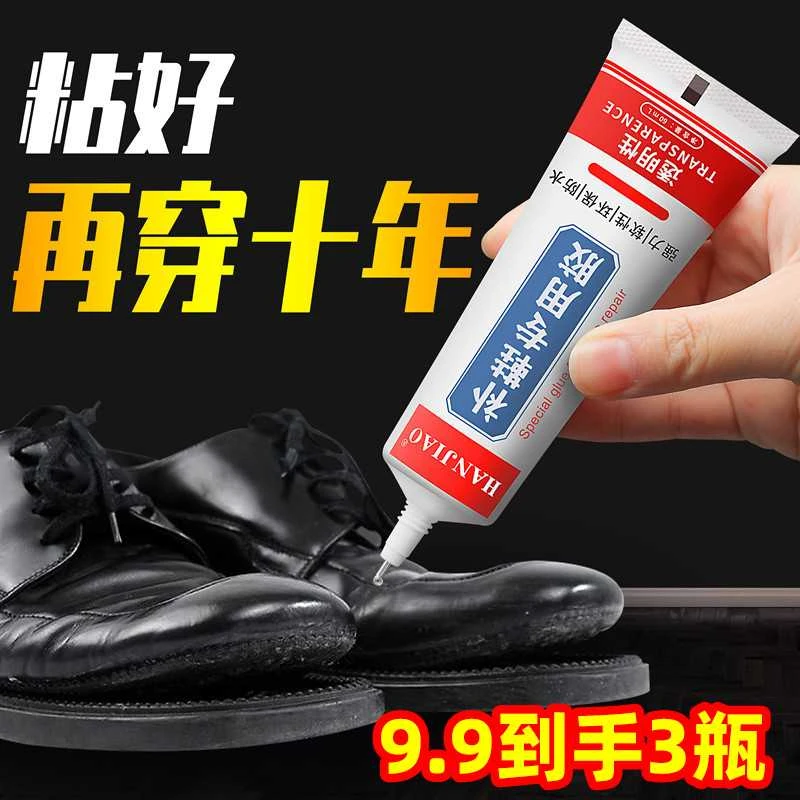 【9.9元三个】粘鞋专用胶运动鞋球鞋皮鞋树脂软性防水
