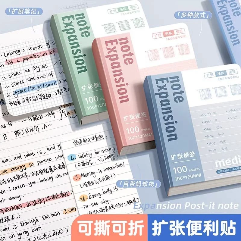 【100张/本】扩展便利贴扩张贴中小学生做笔记便签纸有粘性补充贴