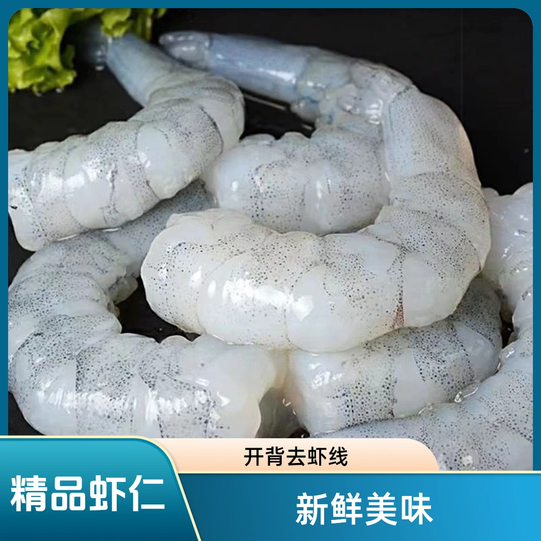 【精品大虾仁】 新鲜海虾仁 清虾仁 开背去虾线 对虾 海鲜
