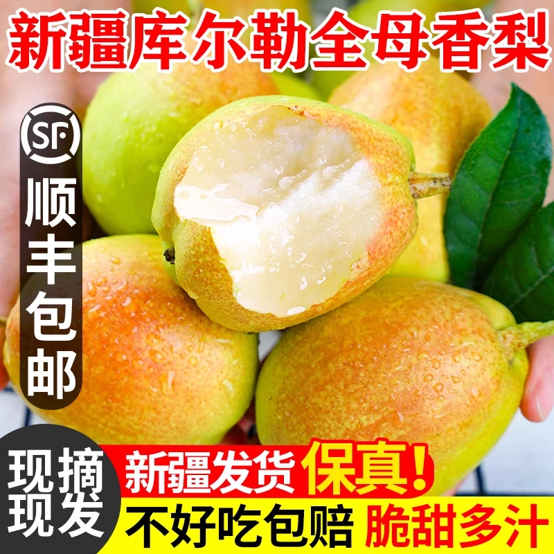 【整箱十斤全母梨】新疆库尔勒香梨皮薄脆甜多汁大果