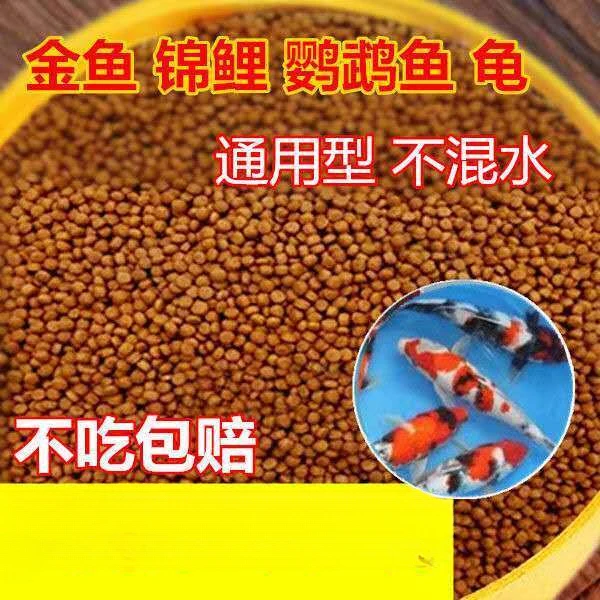 易消化不混水观赏鱼小金鱼饲料锦鲤鱼食小鱼颗粒鱼粮食鱼饵料