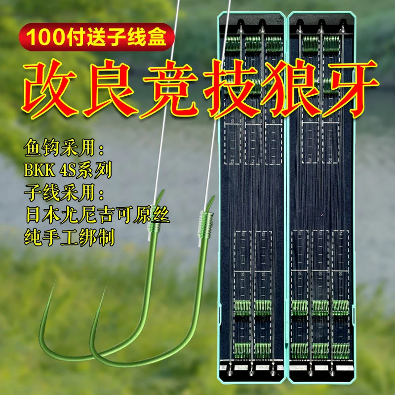 【纯手工】竞技改良狼牙绑好100付成品子线双钩黑坑鲤鱼鲫鱼罗飞