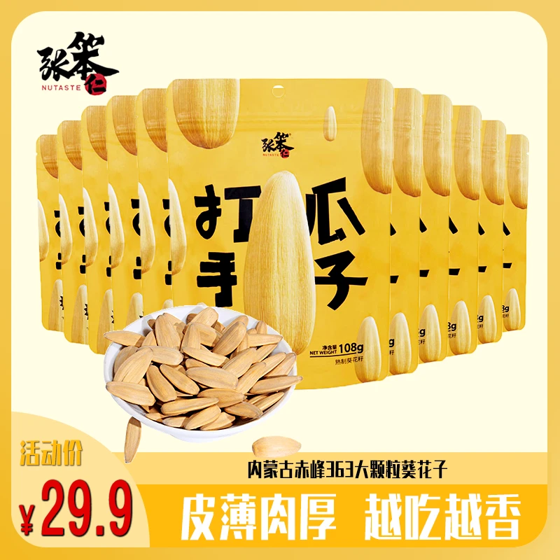 张笨仁打手瓜子108g袋装大颗粒瓜子特大香脆甄选大颗粒年货炒货