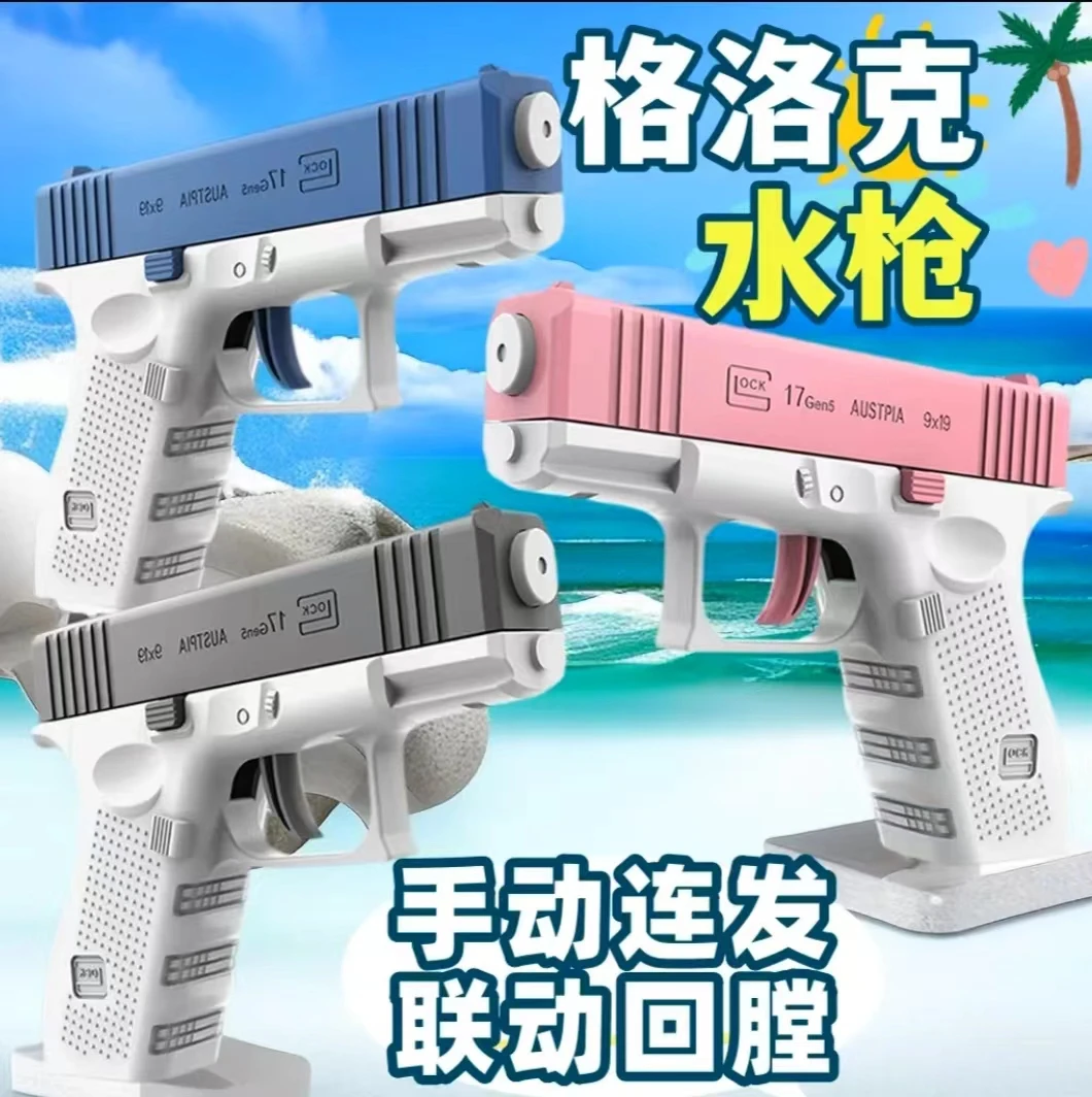 格洛克1911水枪蓝色夏季优质设计大容量夏日连发好玩时尚手动装水