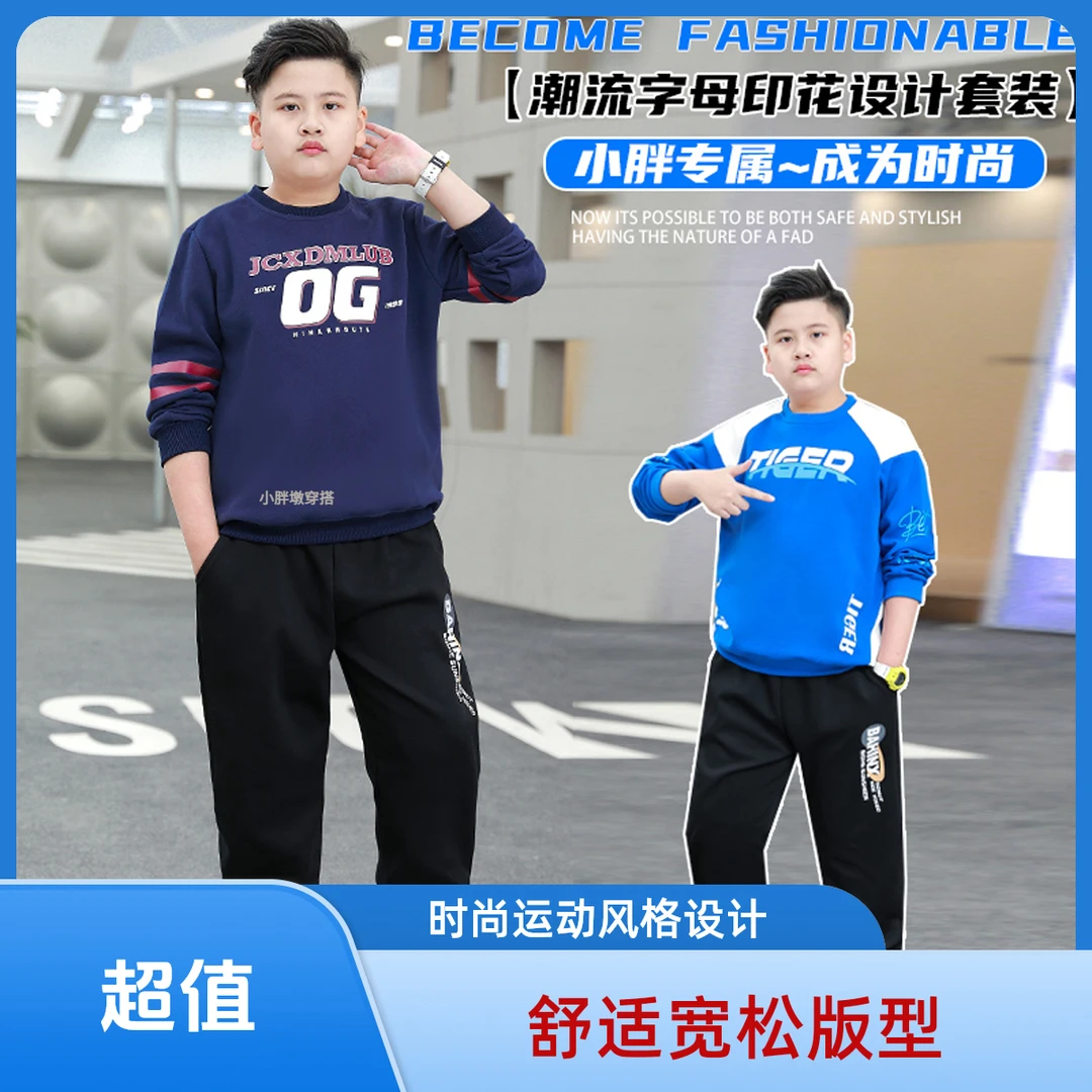 2024新款春秋爆款胖男童印花洋气运动套装(帅气舒适时尚长袖)