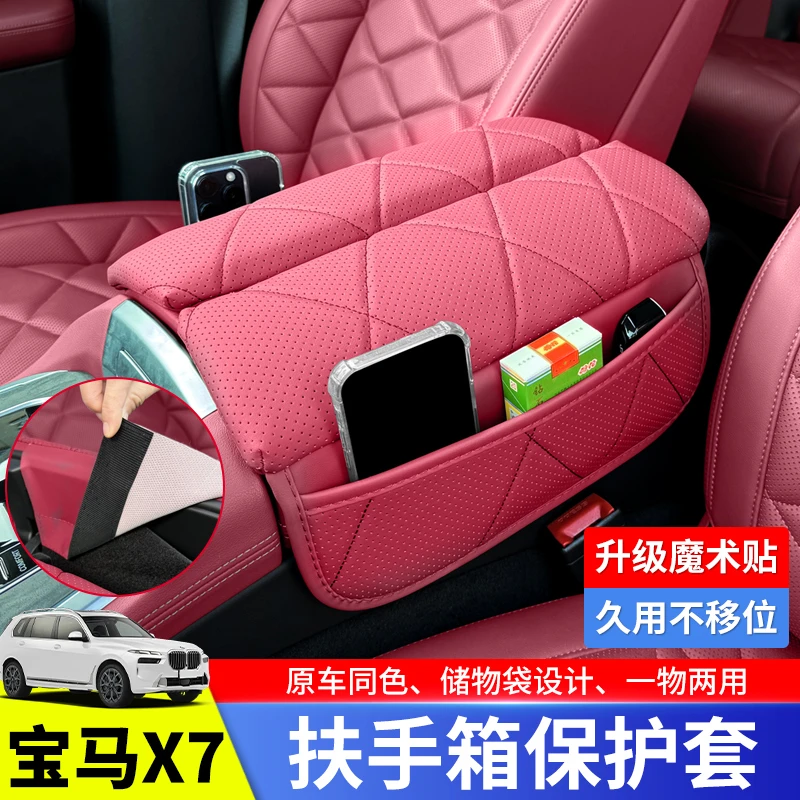 适用于19-25款宝马X7扶手箱皮革保护套中控扶手增高垫车内饰用品