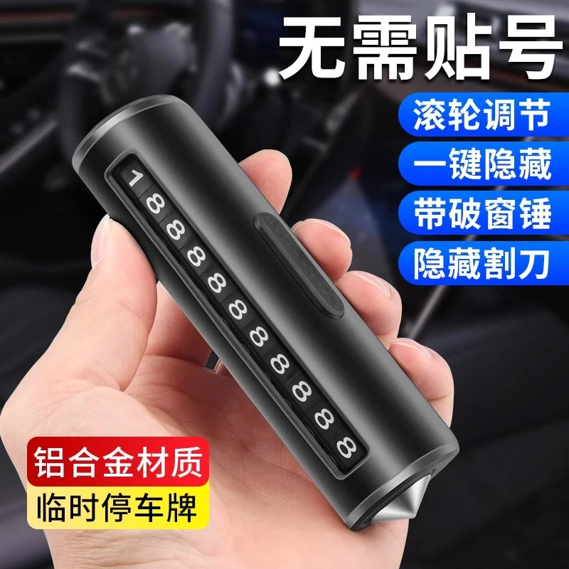 汽车临时停车牌滚轮挪车电话号码牌移车牌汽车载创意车内用停靠卡