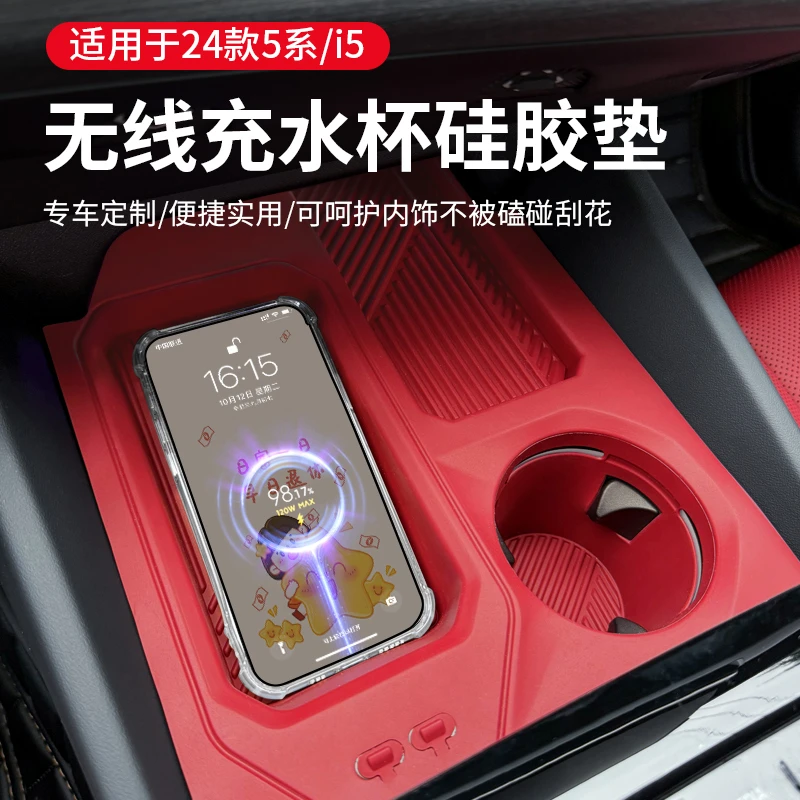 2024-26款宝马5系i5中控无线充电垫水杯保护套530汽车内装饰用品