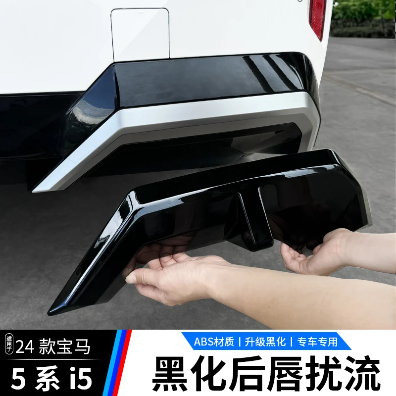 适用24-25款宝马新5系i5后杠黑化饰条尾唇风刀扰流黑武士外观套件